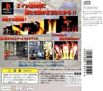 Battle Arena Toushinden 3 (JP) box cover back